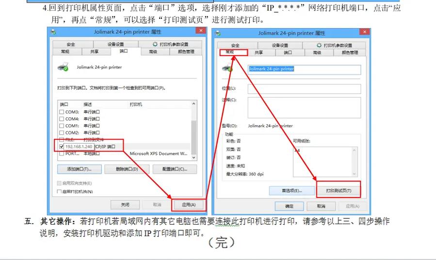 映美针式打印机打印错位图标