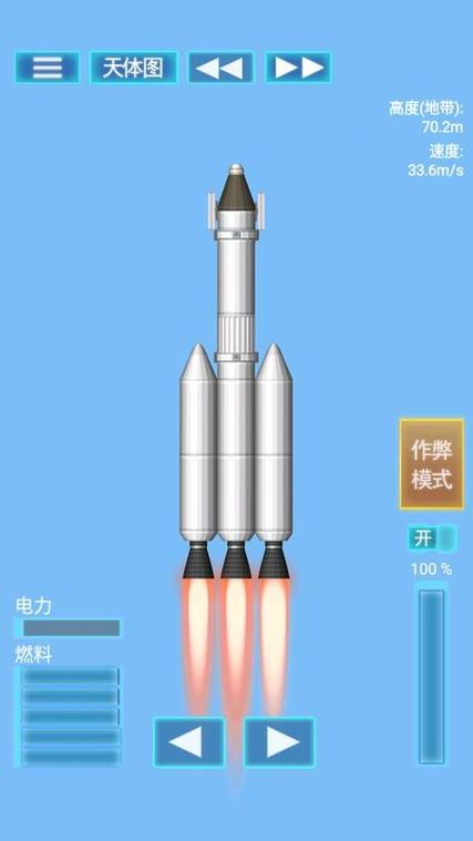 火箭模拟器破解版下载缩略图