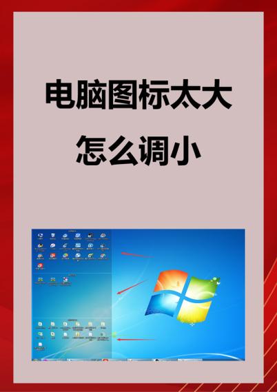 电脑文件图标变大后怎么变小