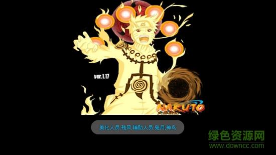 火影战记1.17美化版缩略图