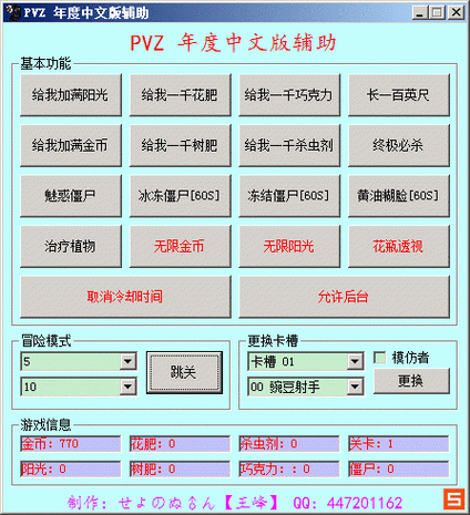 植物大战僵尸自带GG修改器图标