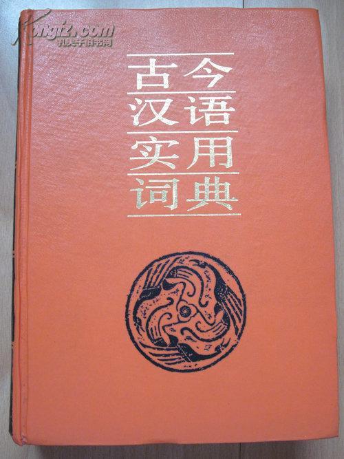 古代汉语词典app激活游戏截图