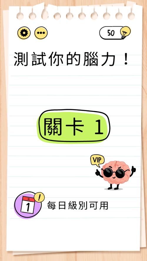 脑力游戏全部答案缩略图
