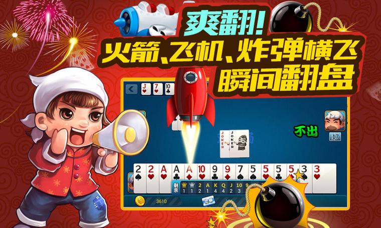 途游斗地主通用版缩略图