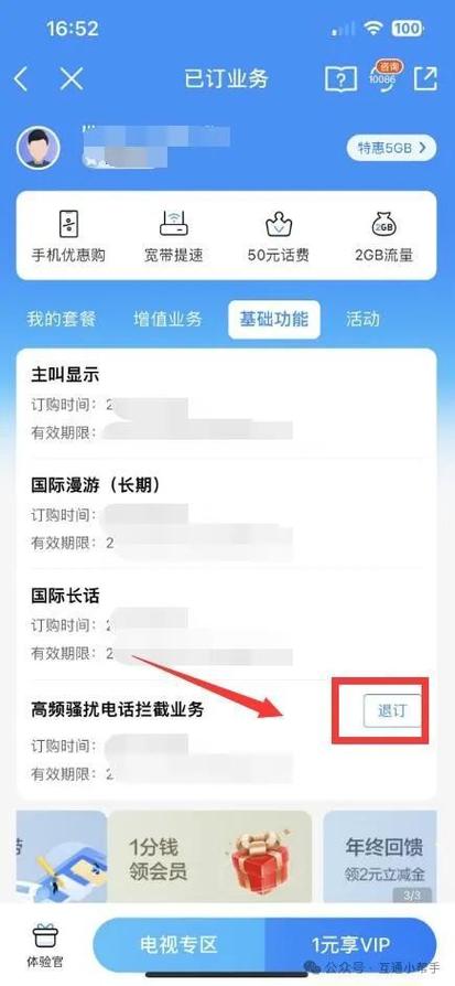 2018移动之家怎么退订