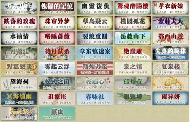 免费剧本杀剧本大全游戏截图