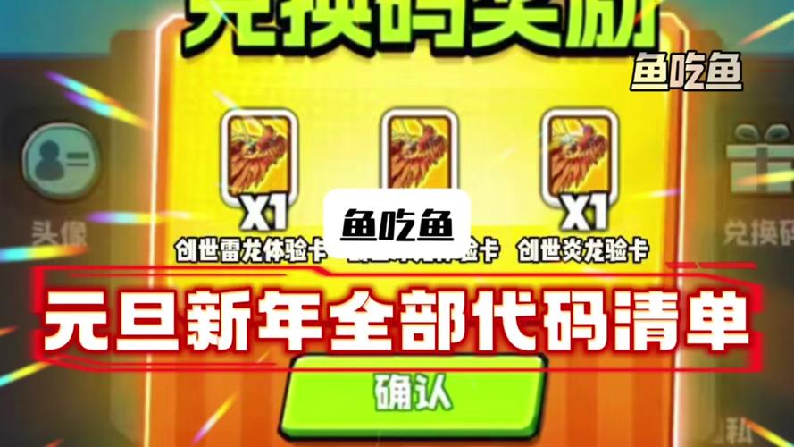 鱼吃鱼2026最新兑换码缩略图
