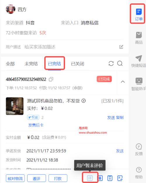 抖音购物订单查询