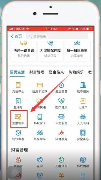 支付宝电子发票怎么申请