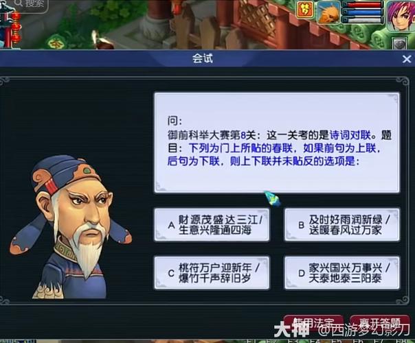 梦幻手游科举会试题库2019图标