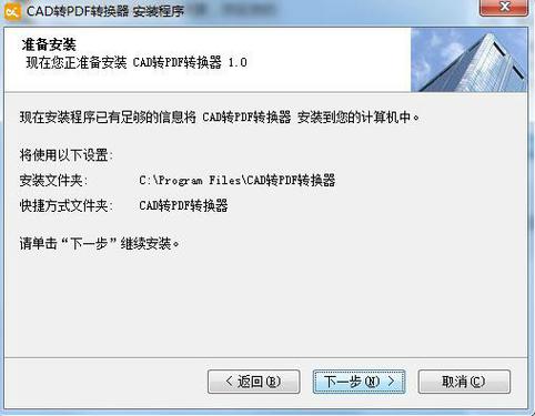CAD转换PDF转换器缩略图