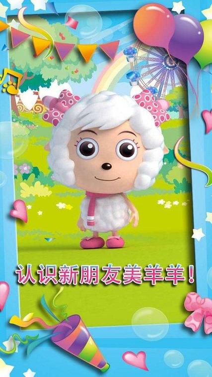 会说话的美羊羊破解版缩略图