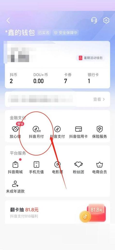 抖音月付可以扫码支付吗缩略图
