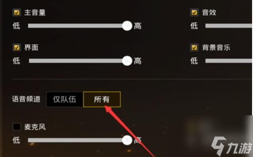 pubg如何一直开麦图标