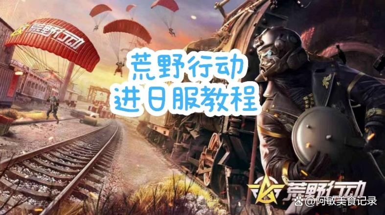 switch怎么玩荒野行动
