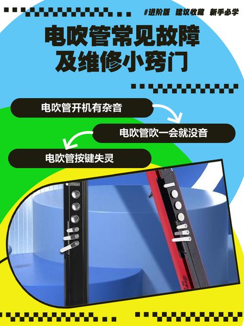 电吹管故障7种原因