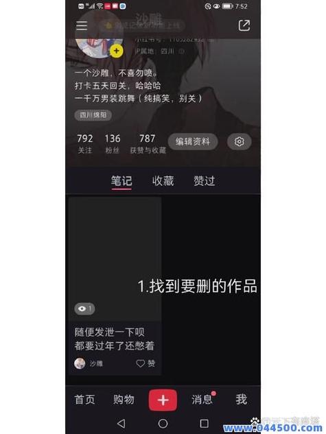 删除小红书视频的步骤图标