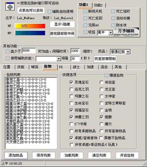 奇迹mu巅峰辅助缩略图