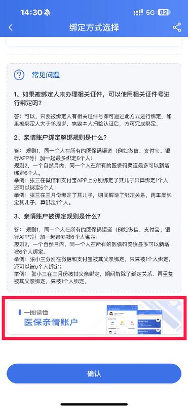 绑定亲情账户的好处图标
