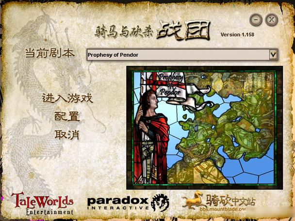 骑马与砍杀战团中文站