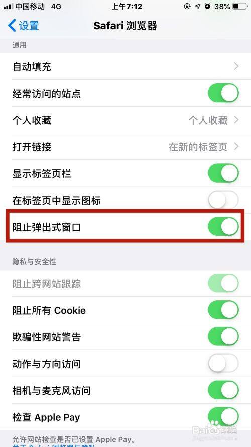 safari怎么屏蔽广告游戏截图