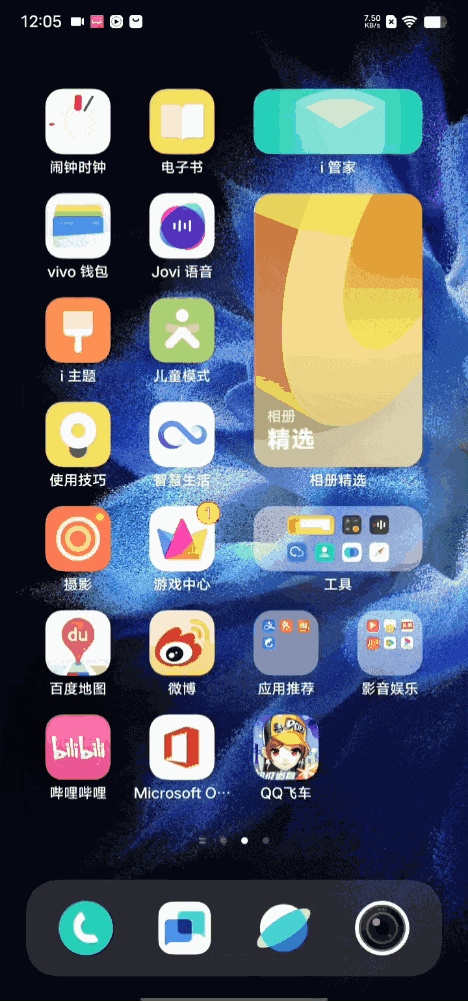 vivo桌面布局设置步骤