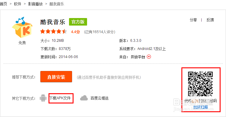 酷我音乐 2014旧版本缩略图