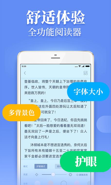 疯读小说下载安装缩略图