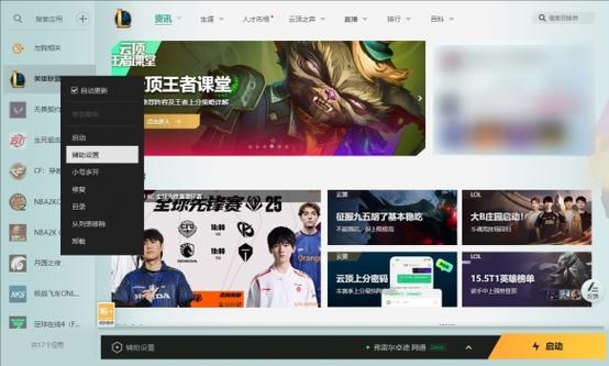英雄联盟电脑助手叫啥