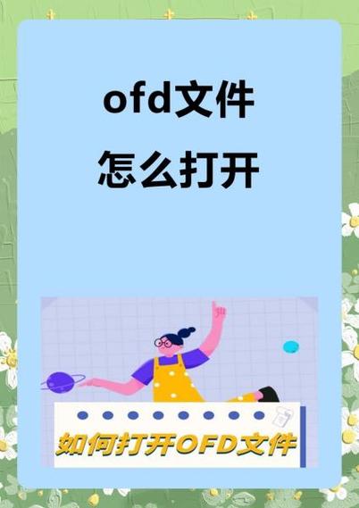 书生ofd阅读器手机缩略图