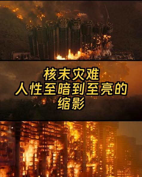 学校末日核污染生存100天缩略图