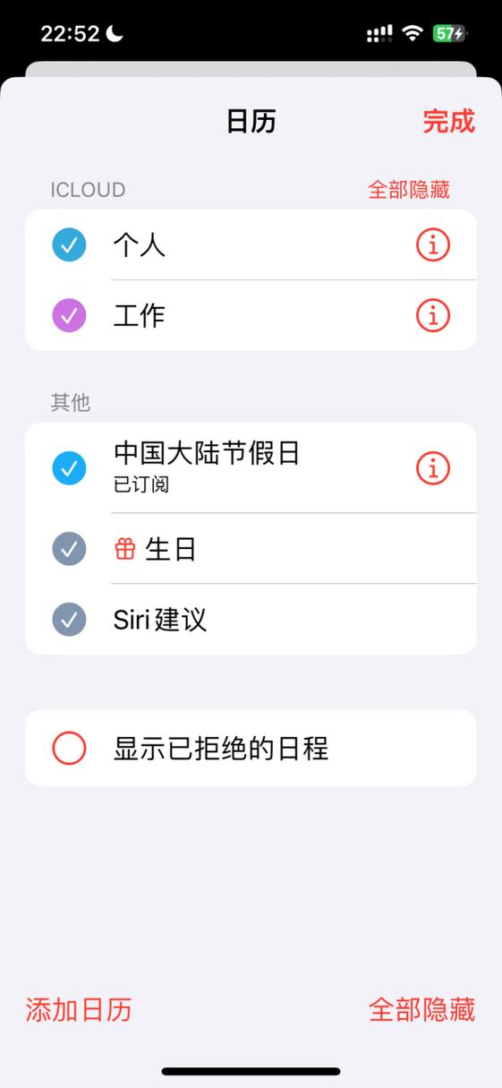为啥苹果日历不显示节假日缩略图