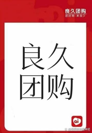 良久一般骗什么人图标