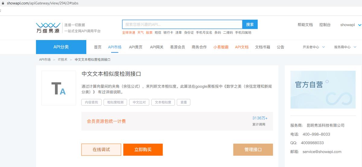 文章相似度检测工具在线检测缩略图