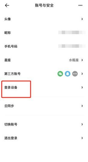 夸克如何退出登录账号游戏截图