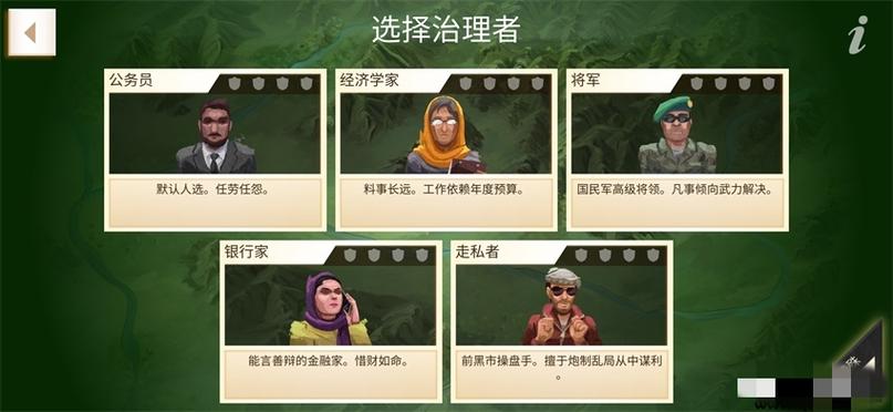 反叛公司破解版下载无限资金缩略图