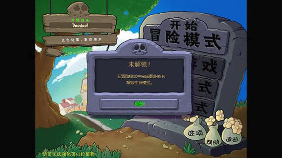 植物大战僵尸贝塔版电脑版