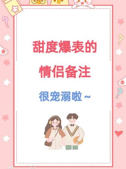 入了心的人怎么备注