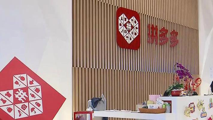 拼多多上海总部投诉电话缩略图