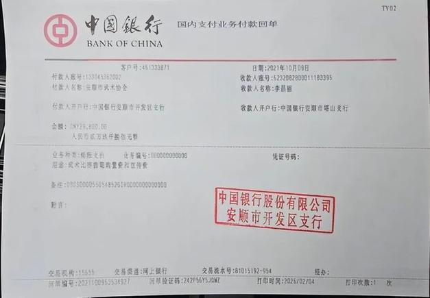 中国银行转给关联账户缩略图