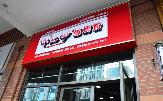 味之坊食品有限公司缩略图