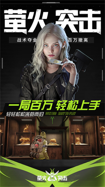 萤火突击vivo版本下载缩略图
