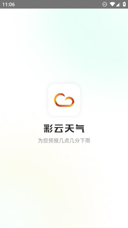 彩云天气App缩略图