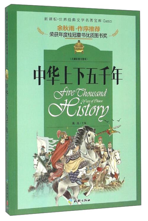 中华上下五千年TXT缩略图