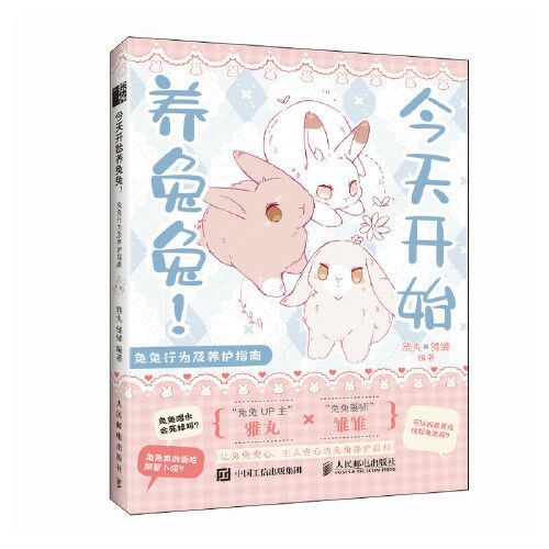 什么宠物兔好养缩略图