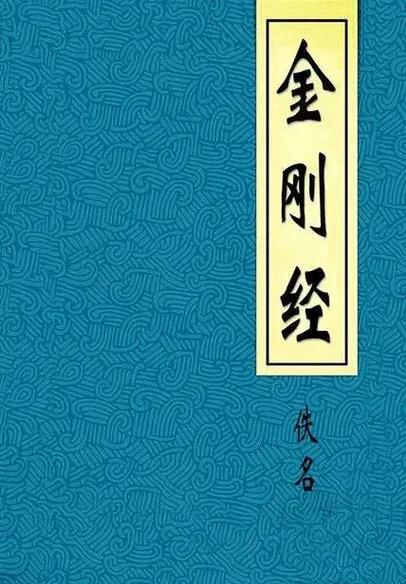 金刚经的意思和作用