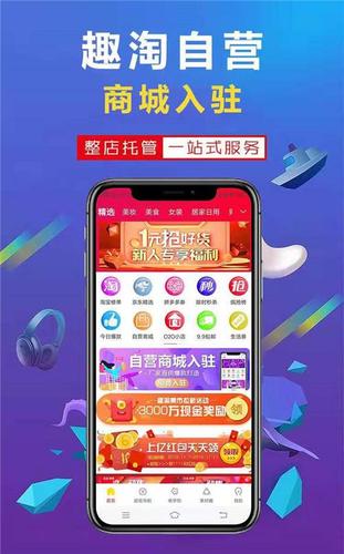 趣淘集市app缩略图