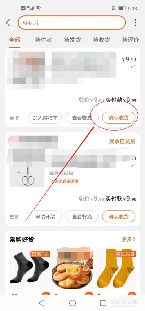淘宝确认收货再付款缩略图