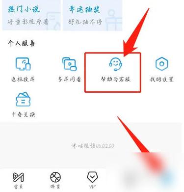 咪咕视频高级会员取消自动续费