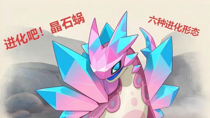 洛克王国世界矿晶虫哪个进化好看?缩略图